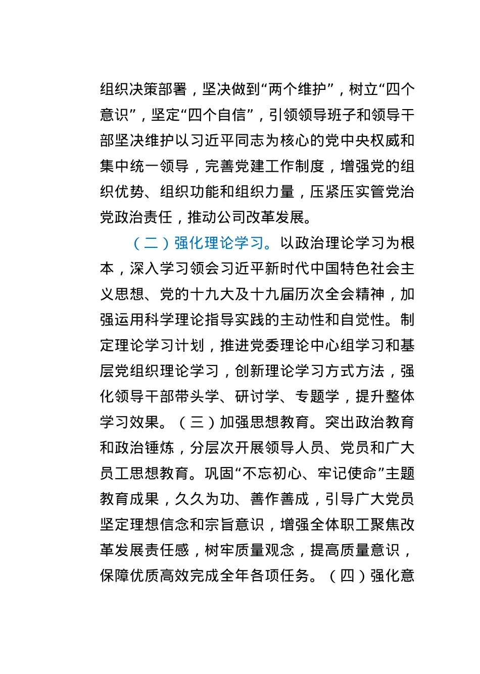 2021年党委工作要点.docx_第2页