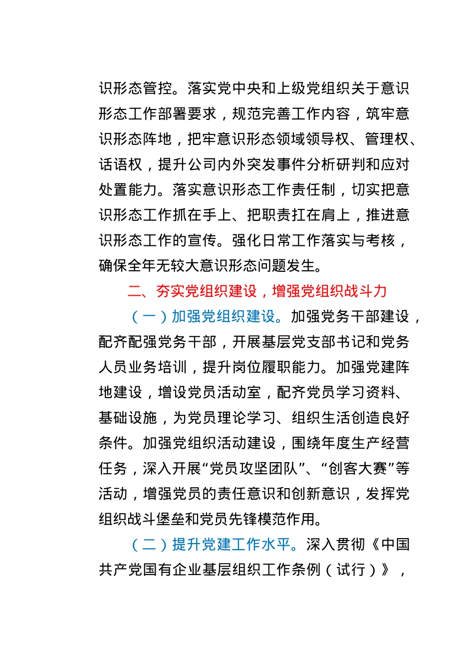 2021年党委工作要点.docx_第3页