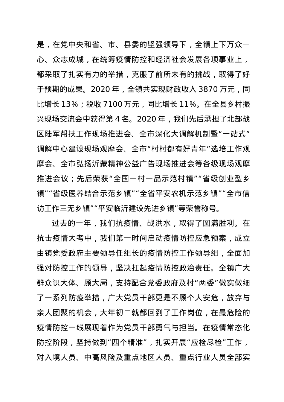 2021年党员大学习大培训大提升集中培训上的讲话文稿.docx_第2页