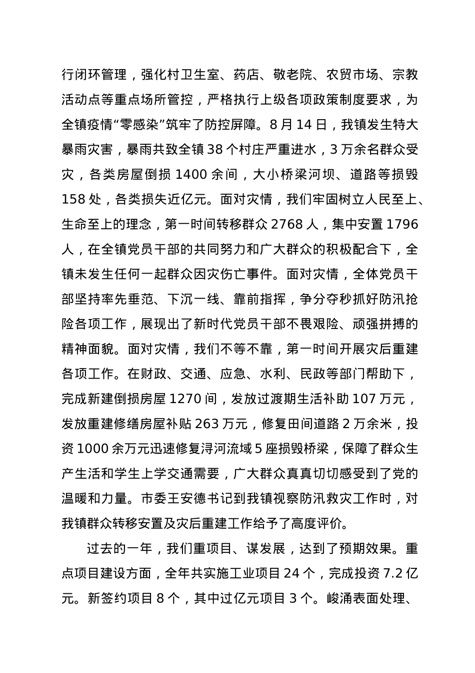 2021年党员大学习大培训大提升集中培训上的讲话文稿.docx_第3页