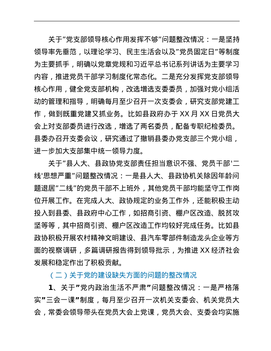 县委巡察反馈问题整改情况报告.Doc_第3页