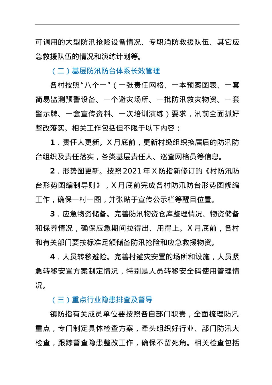 2021年防汛防台风险隐患大排查大整治工作方案.doc_第3页