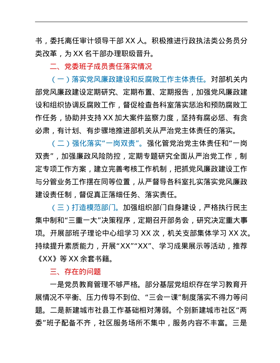 县委组织部2021年落实全面从严治党主体责任情况报告.Doc_第3页