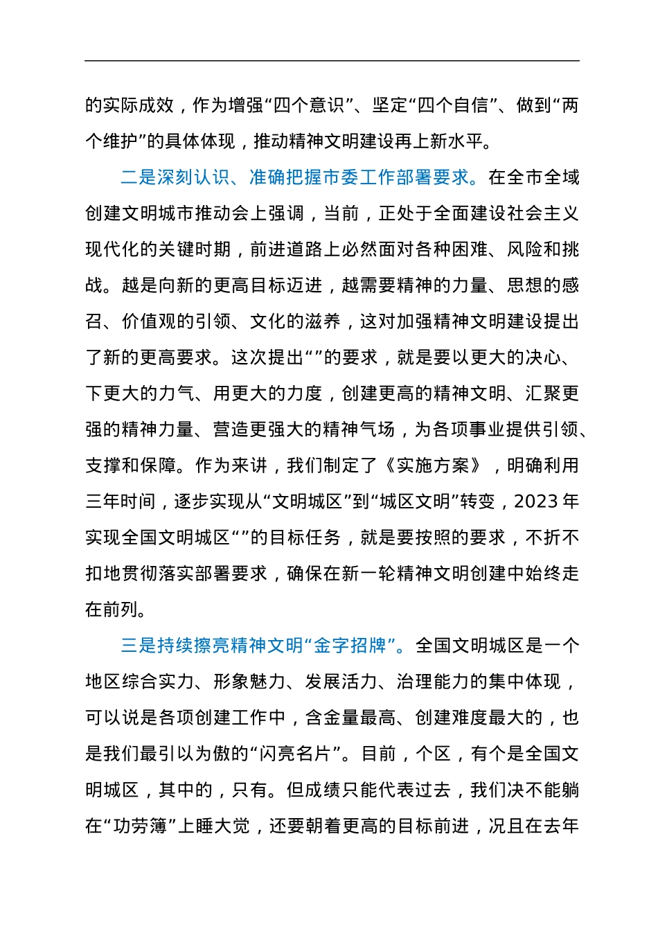 2021年干部在全域文明城区创建推动会上的发言材料.docx_第3页