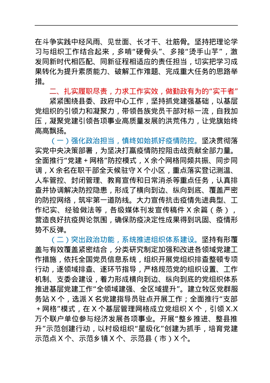 县委组织部部长2021年度述职述廉述德报告.docx_第2页