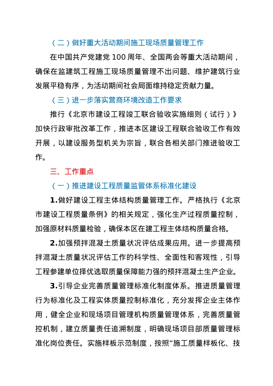 2021年工程质量管理工作要点.docx_第2页