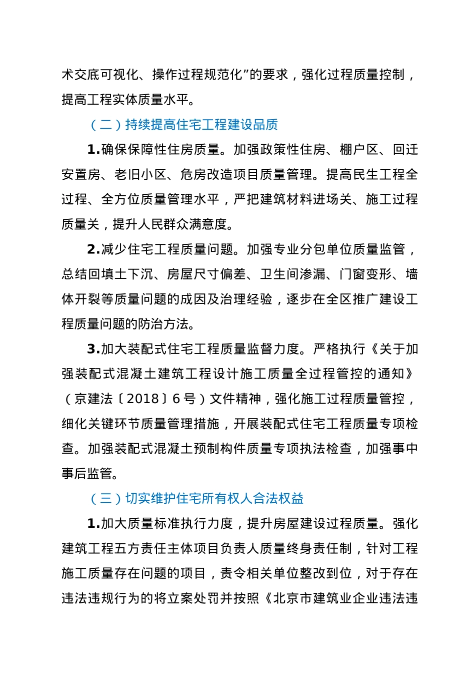 2021年工程质量管理工作要点.docx_第3页