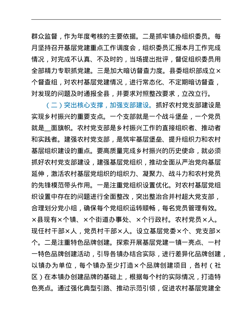 县委组织部关于强化党建引领促进乡村振兴的调研报告.Doc_第2页