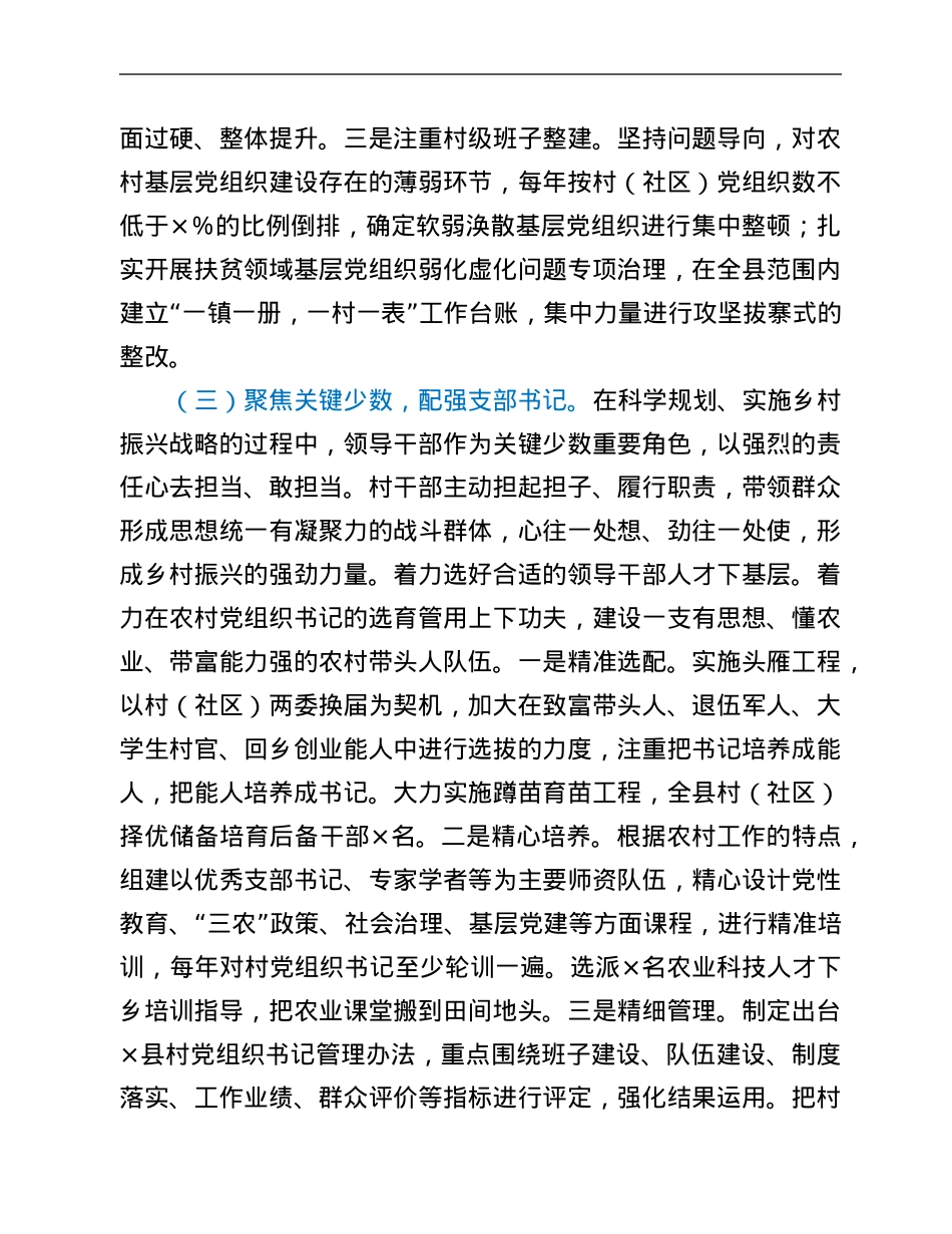 县委组织部关于强化党建引领促进乡村振兴的调研报告.Doc_第3页
