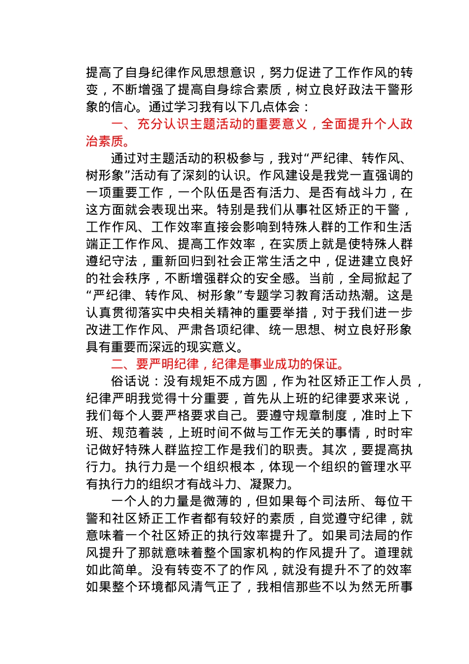 2021年公安民警派出所长参加政法队伍教育整顿活动心得体会个人发言稿.docx_第3页