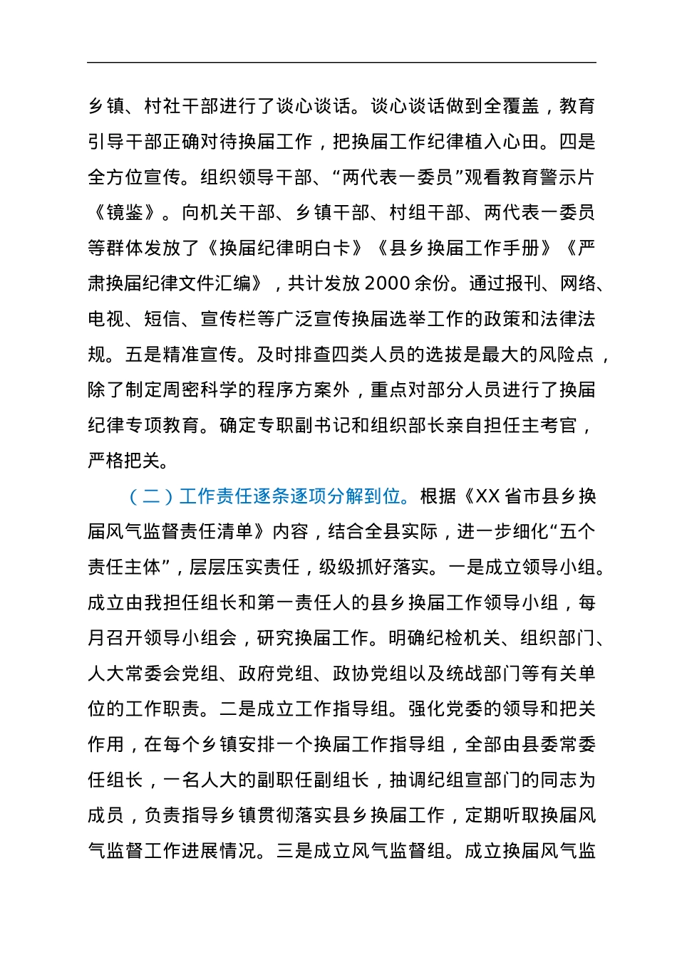 县委组织部长关于换届工作开展情况汇报.docx_第2页