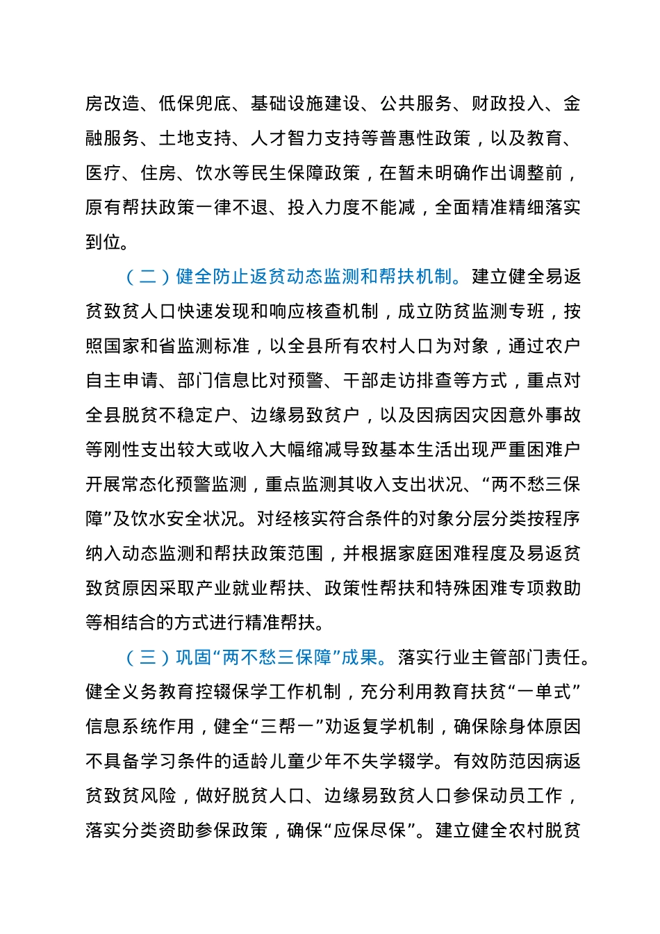 2021年巩固拓展脱贫攻坚成果同乡村振兴有效衔接工作方案（县级）.docx_第2页
