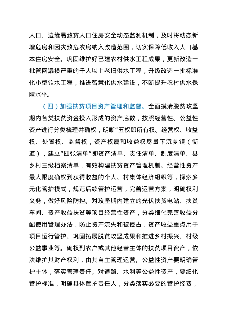 2021年巩固拓展脱贫攻坚成果同乡村振兴有效衔接工作方案（县级）.docx_第3页