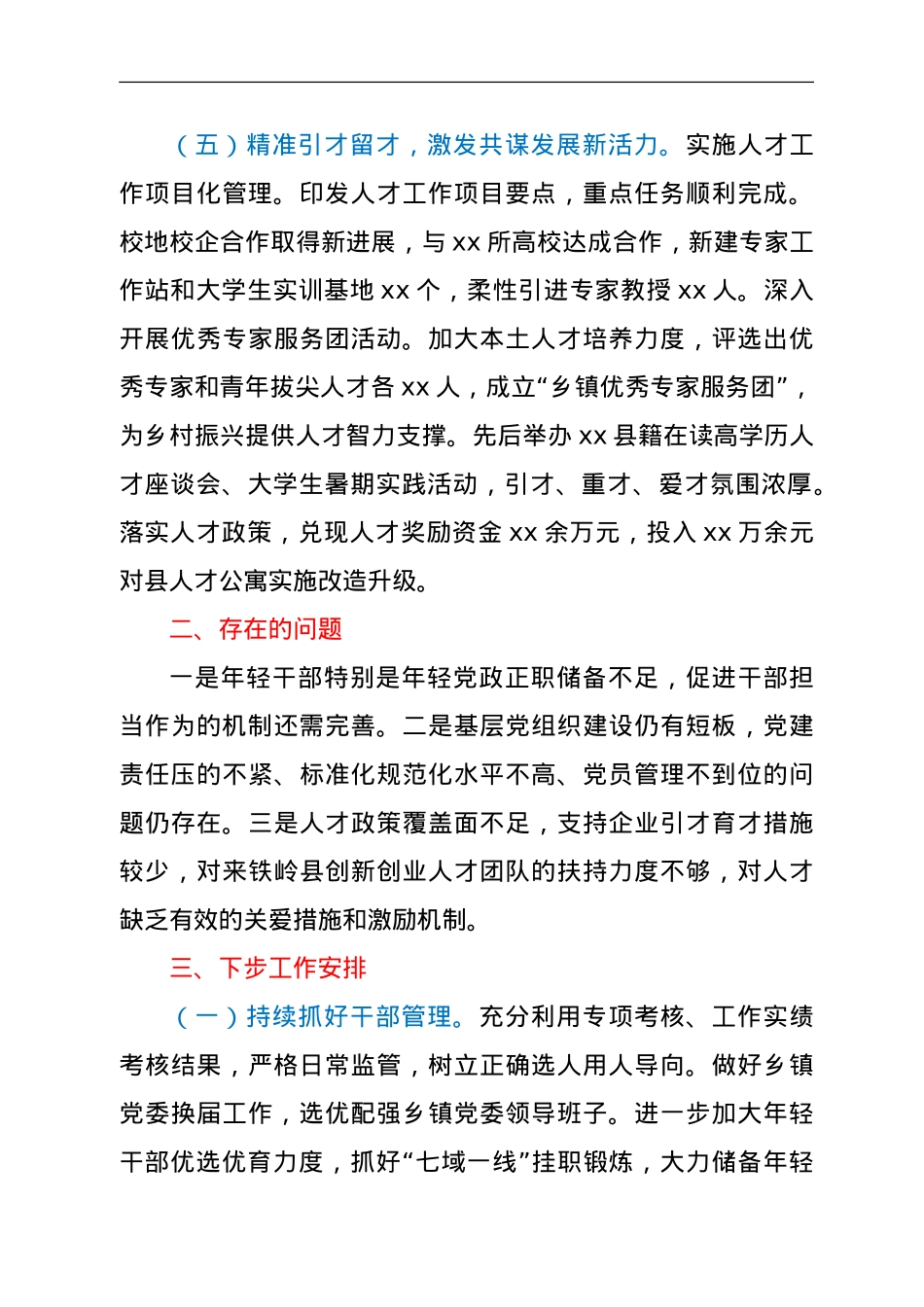 县委组织部长履行2021年度全面从严治党主体责任情况汇报.doc_第3页