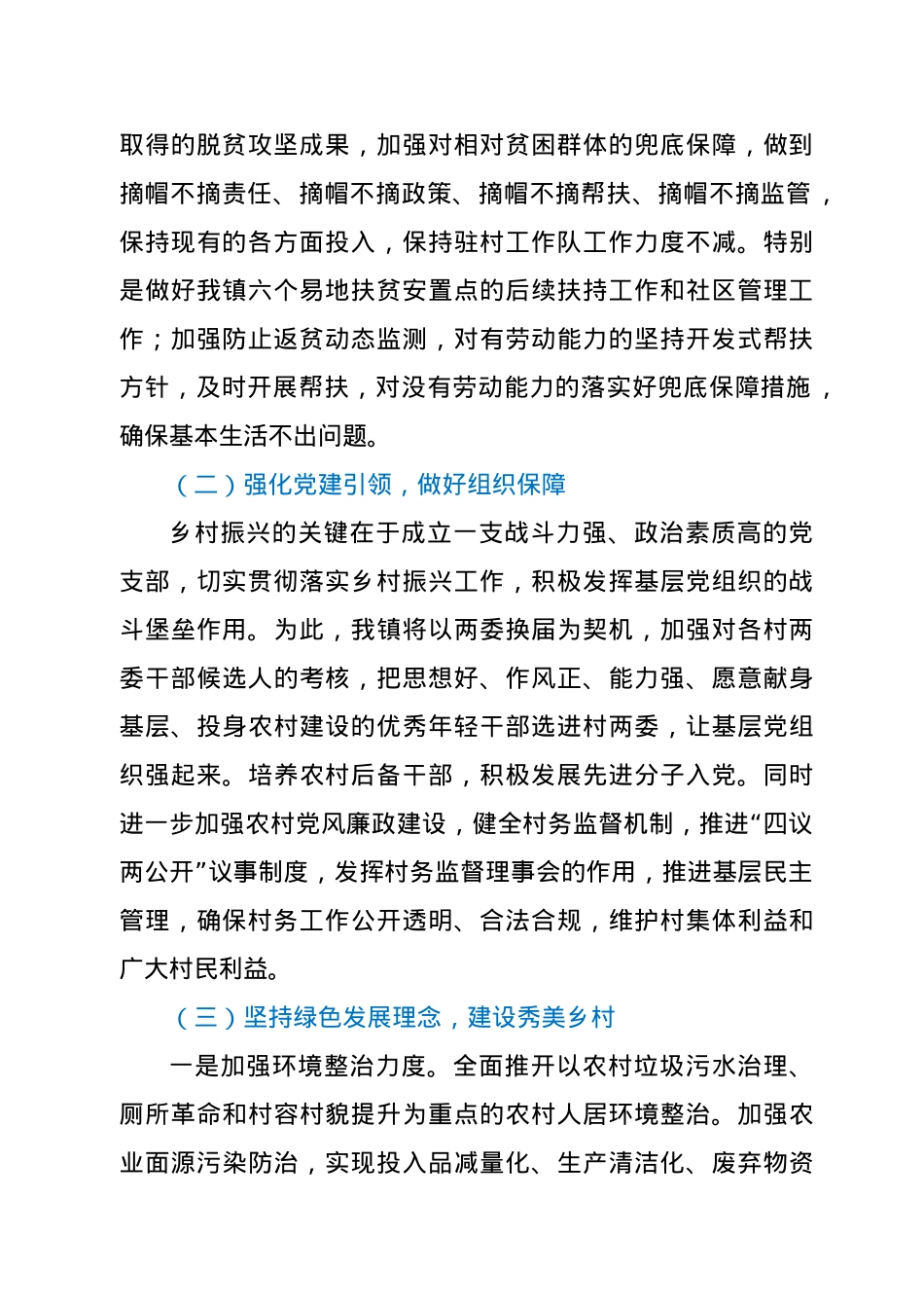 2021年巩固脱贫成果实施乡村振兴工作方案.docx_第2页