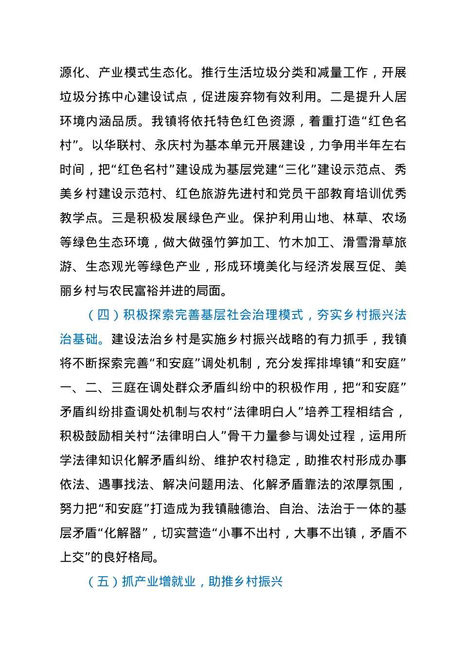 2021年巩固脱贫成果实施乡村振兴工作方案.docx_第3页