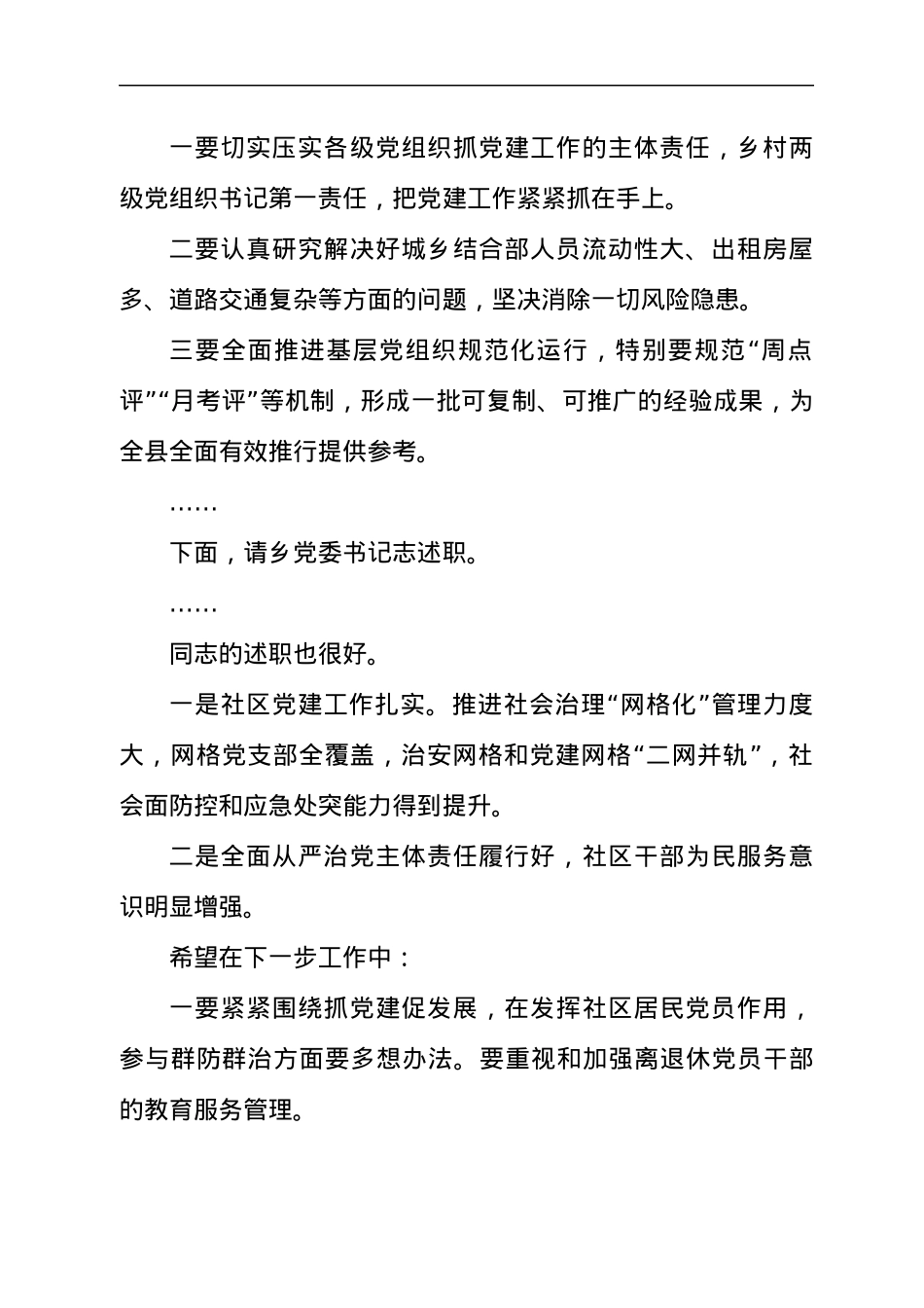 2021年关于全面从严治党主体责任述职述责会上的讲话发言材料.docx_第2页
