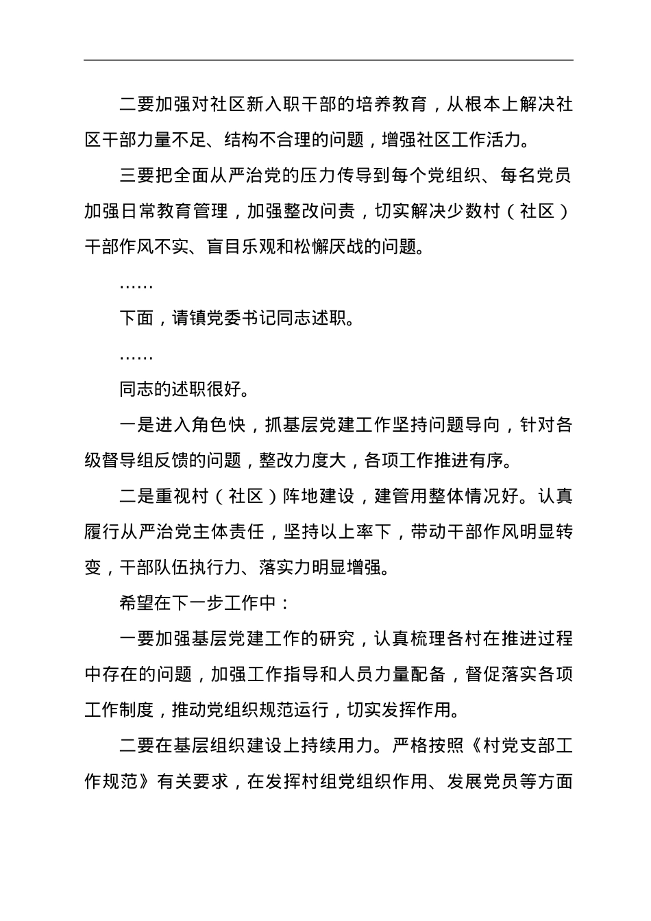 2021年关于全面从严治党主体责任述职述责会上的讲话发言材料.docx_第3页