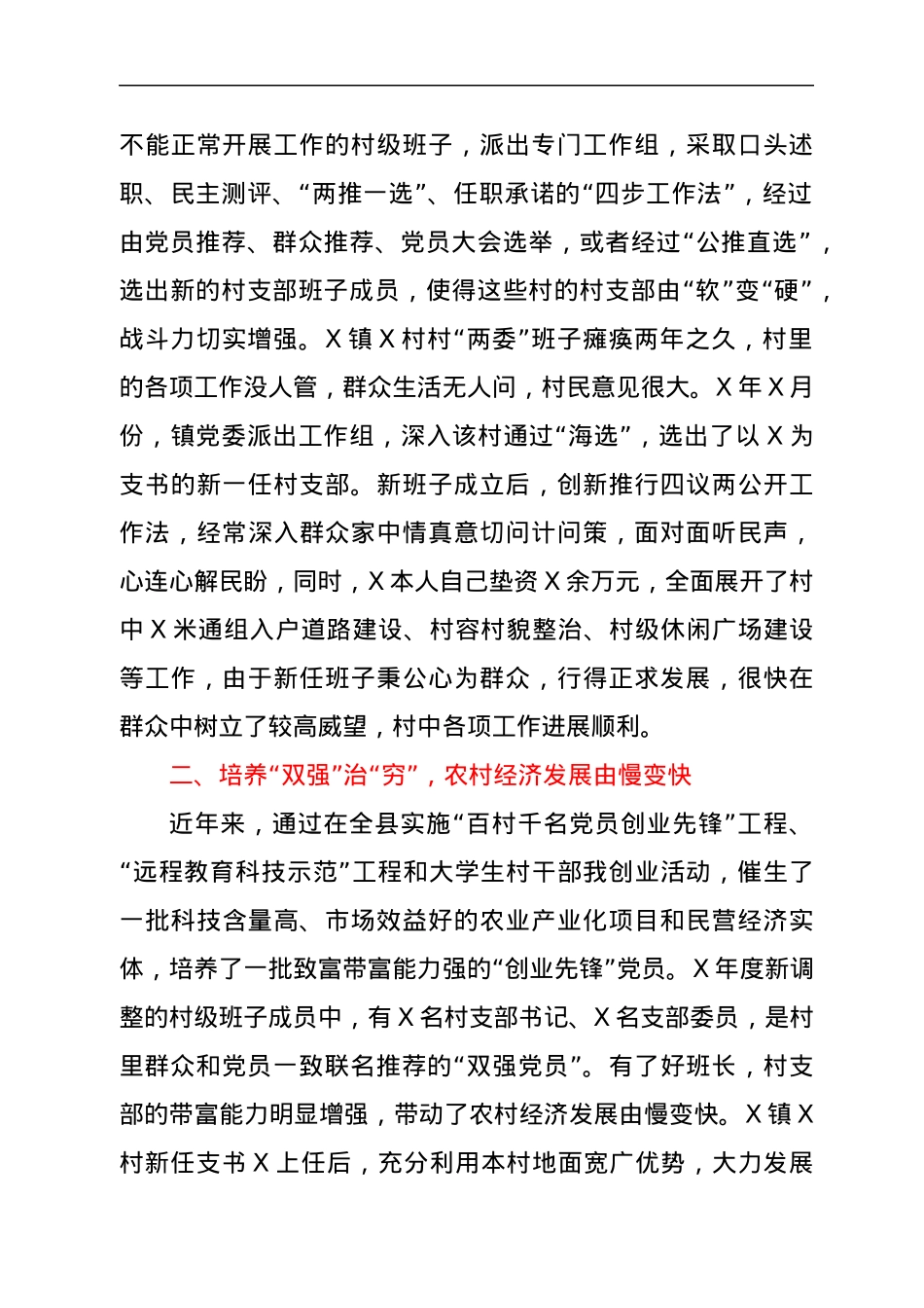 县委组织部整顿农村后进村班子经验材料汇报.docx_第2页
