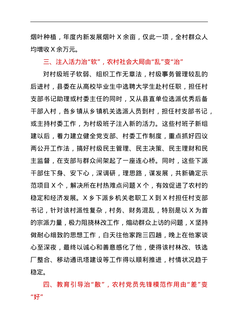 县委组织部整顿农村后进村班子经验材料汇报.docx_第3页