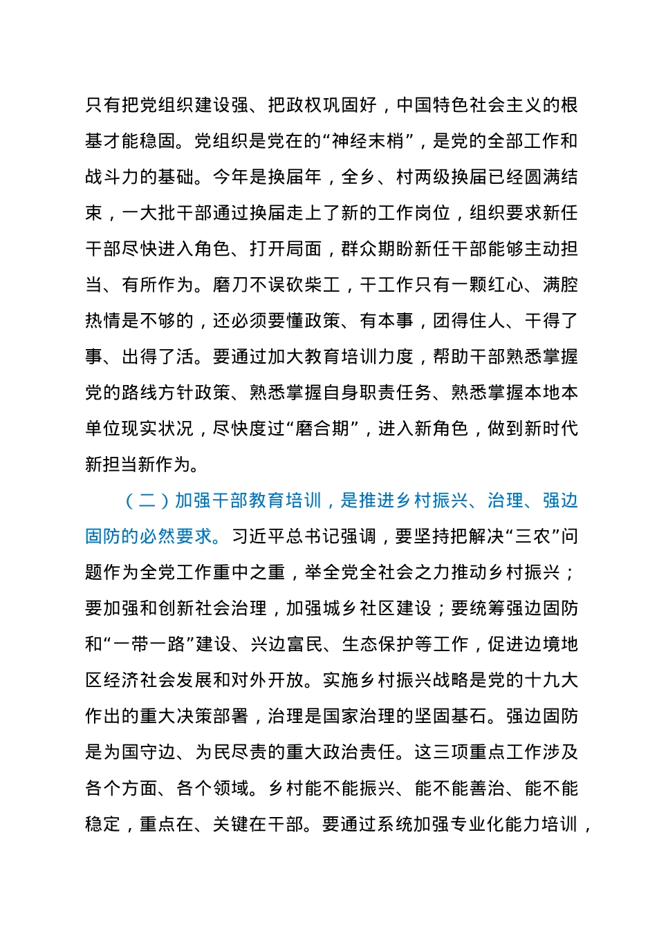 2021年关于召开全市干部教育培训工作视频会讲话发言材料.docx_第2页