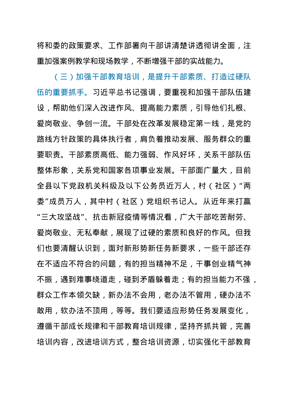 2021年关于召开全市干部教育培训工作视频会讲话发言材料.docx_第3页