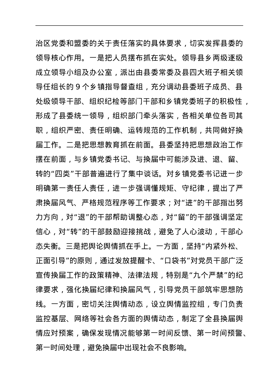 县乡党委换届工作进展情况总结汇报.docx_第2页
