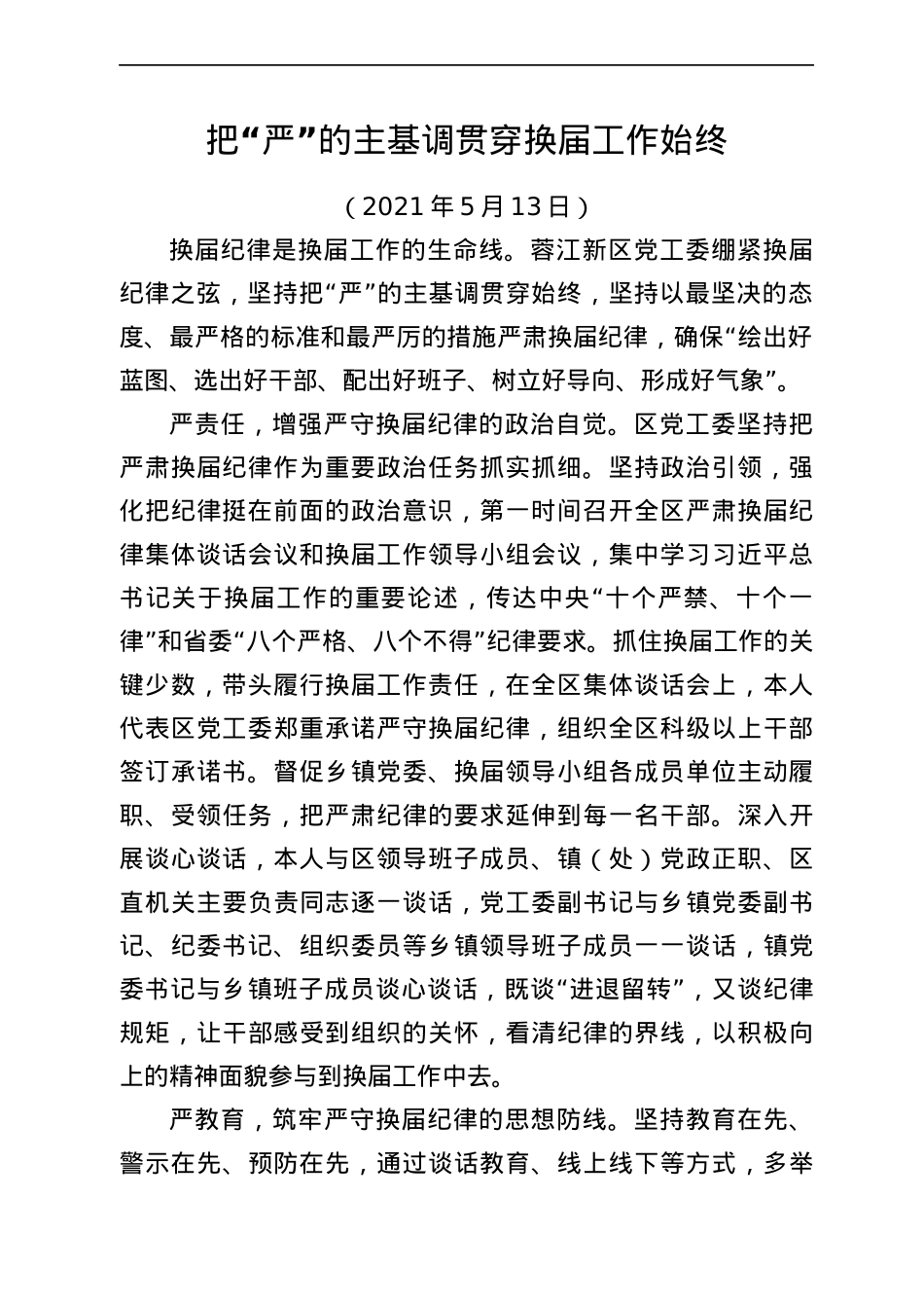 2021年换届材料合集24篇，含讲话、总结汇报、经验、理论等.docx_第2页