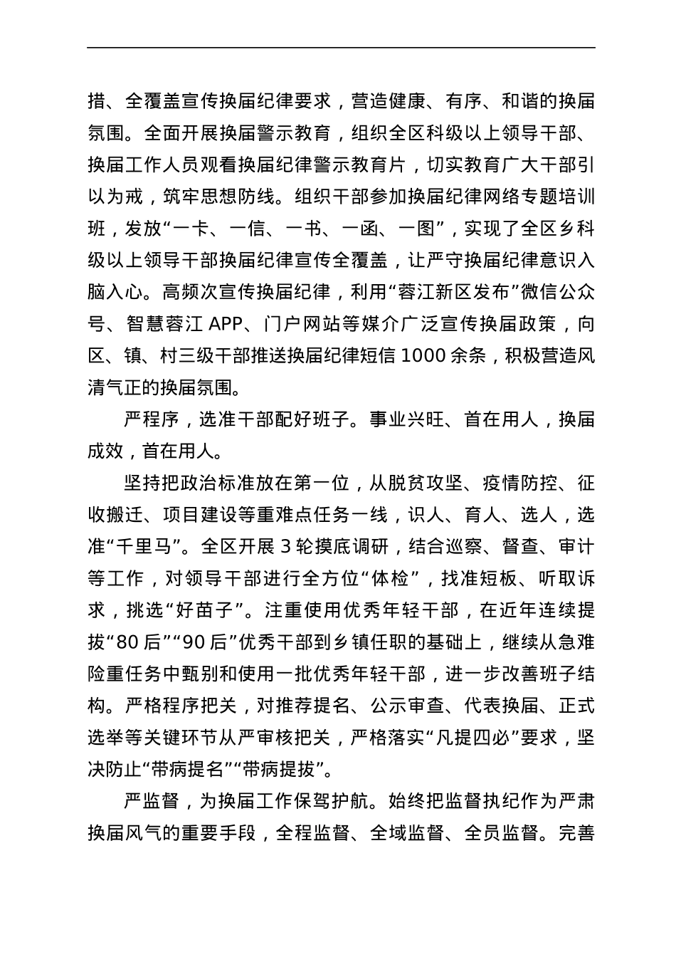 2021年换届材料合集24篇，含讲话、总结汇报、经验、理论等.docx_第3页