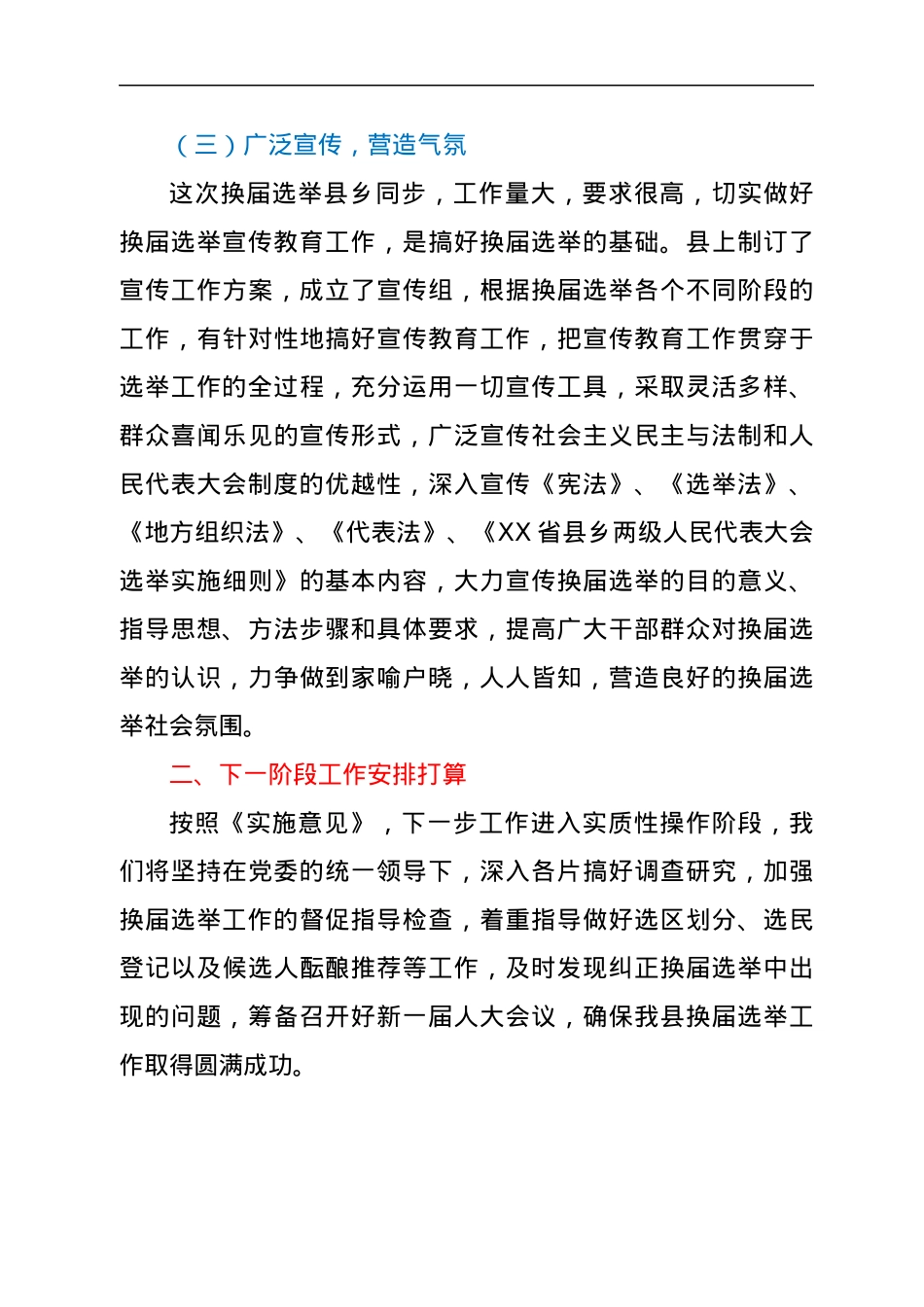 县乡人大换届选举工作进展情况汇报.docx_第3页