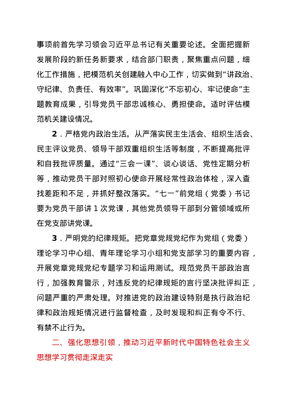 2021年机关党的建设工作要点.docx_第2页