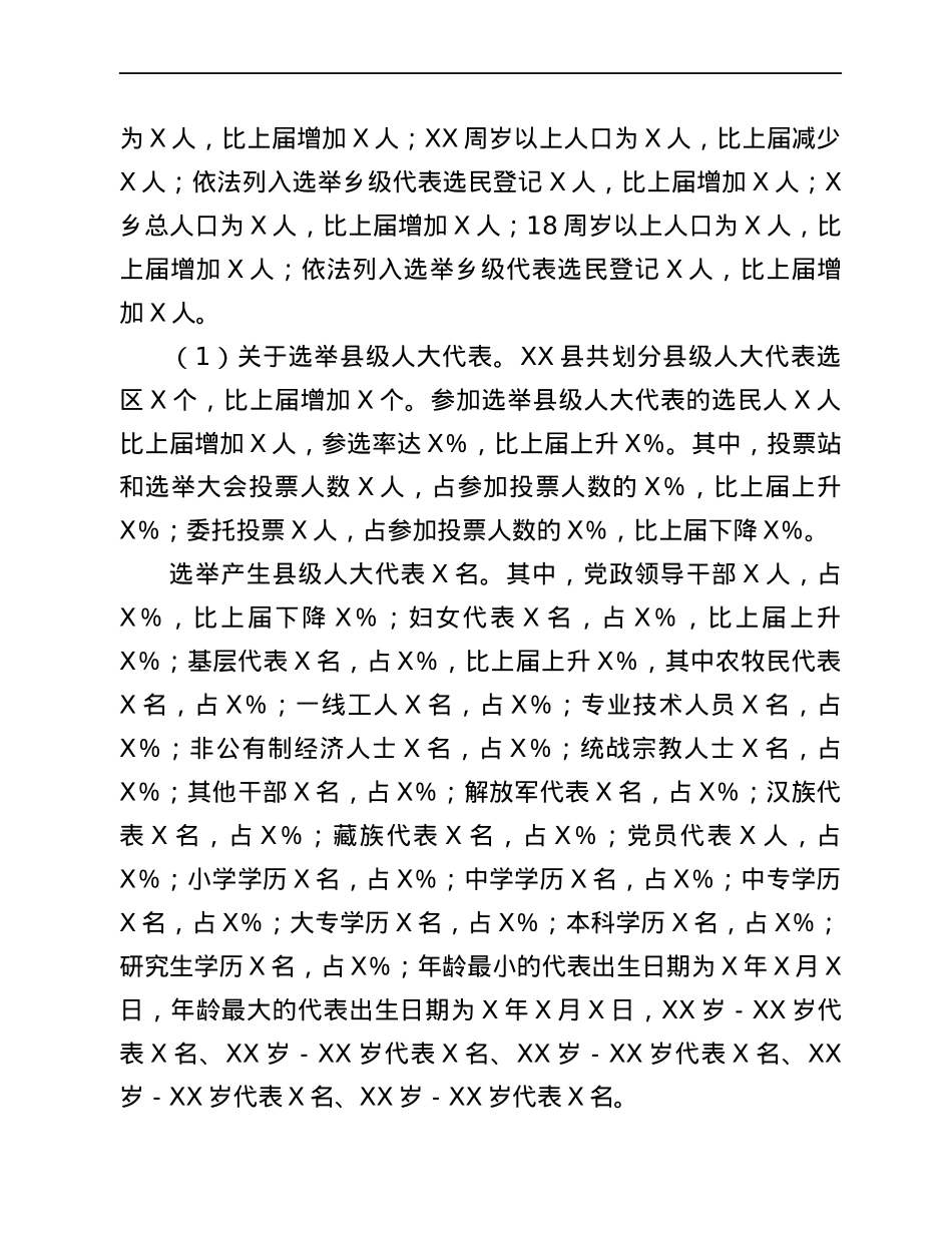 县乡人大换届选举工作开展情况的汇报.docx_第2页