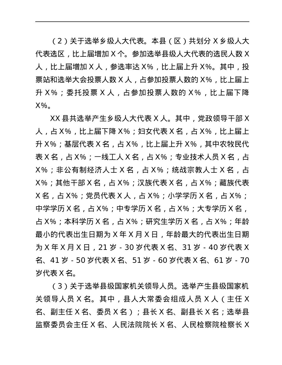 县乡人大换届选举工作开展情况的汇报.docx_第3页