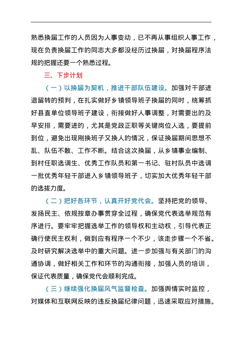 县乡镇换届工作情况总结汇报.docx_第3页