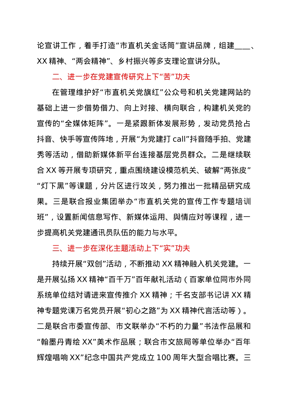2021年机关工委宣传部工作要点供借鉴.docx_第2页