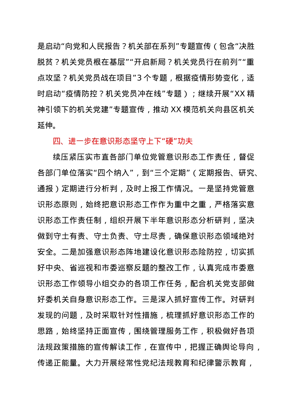 2021年机关工委宣传部工作要点供借鉴.docx_第3页