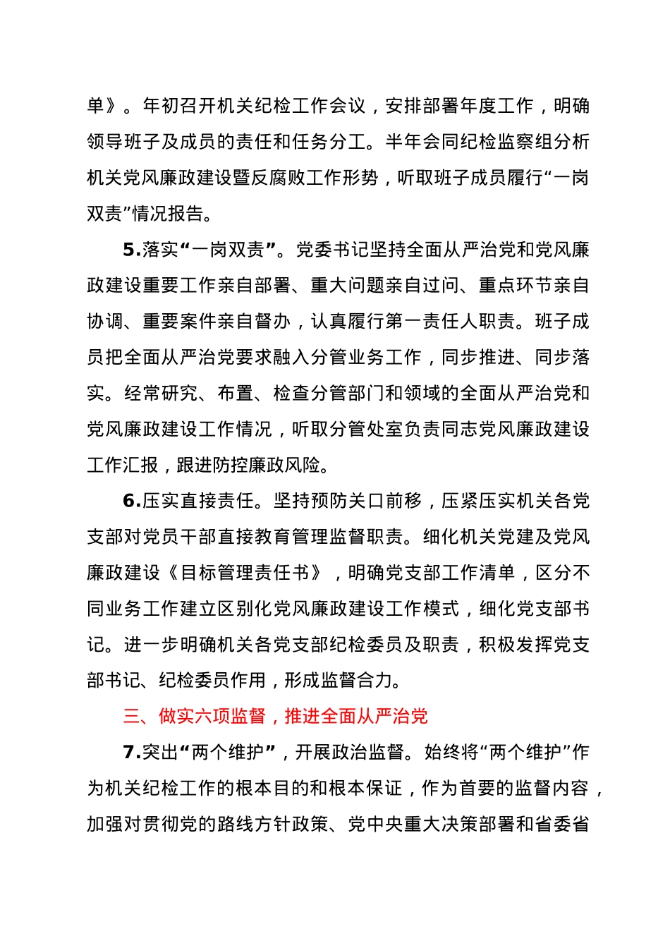 -2021年机关纪检工作要点.doc_第3页