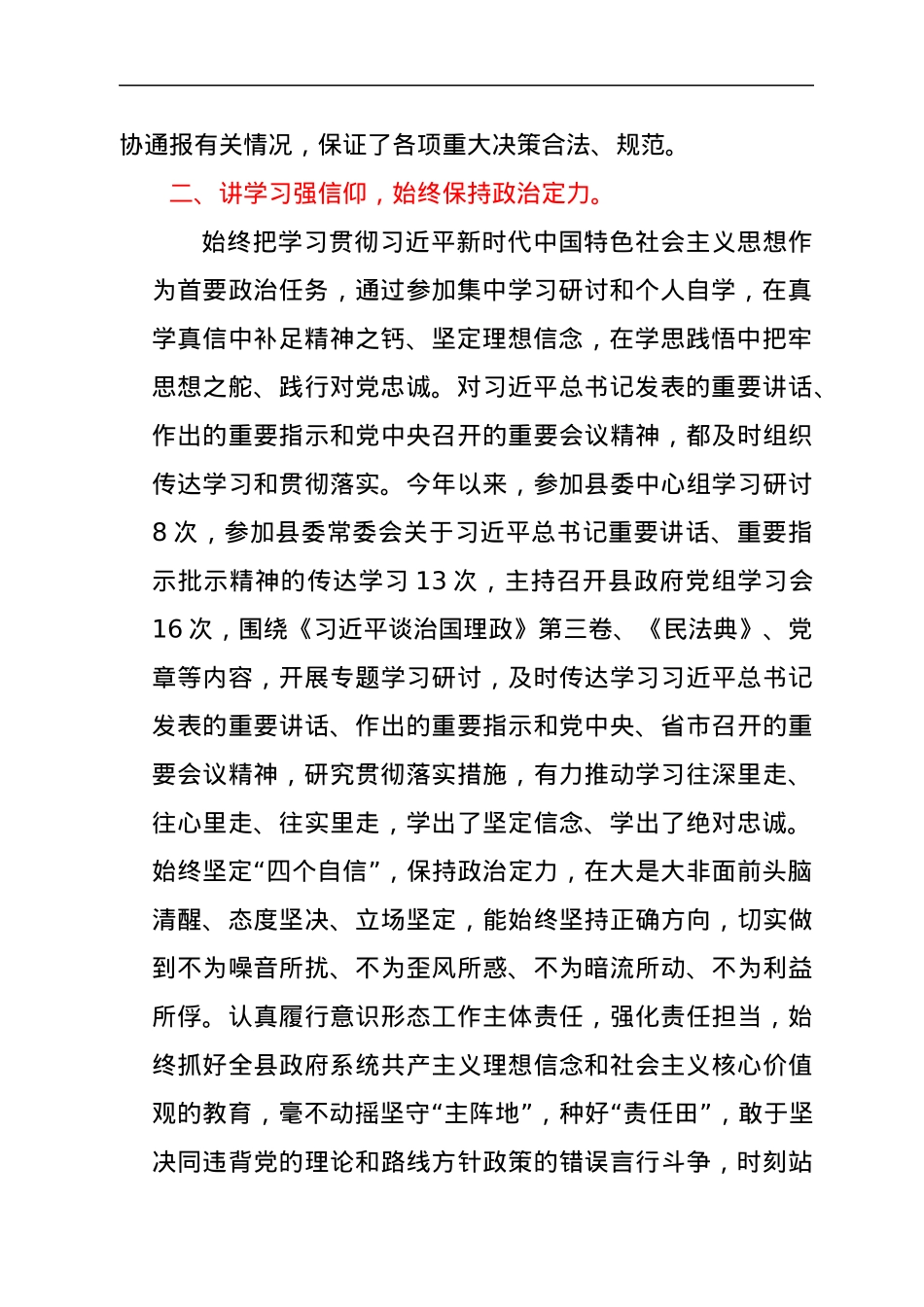 县长领导干部政治素质考察自评报告.docx_第2页