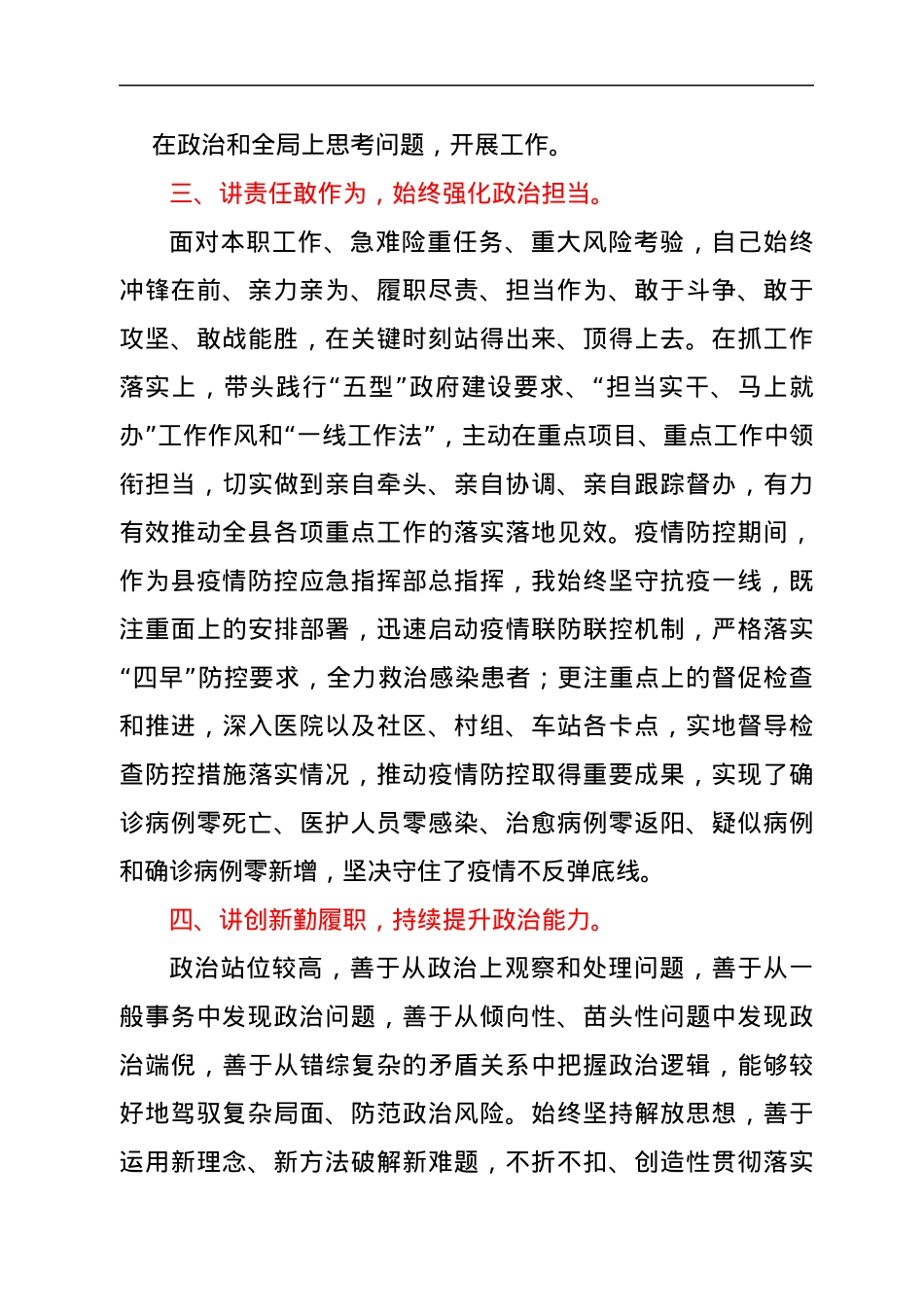 县长领导干部政治素质考察自评报告.docx_第3页