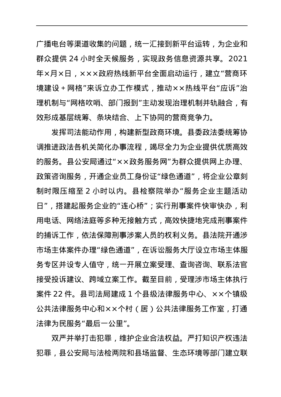 县政法机关优化营商环境工作汇报.docx_第2页
