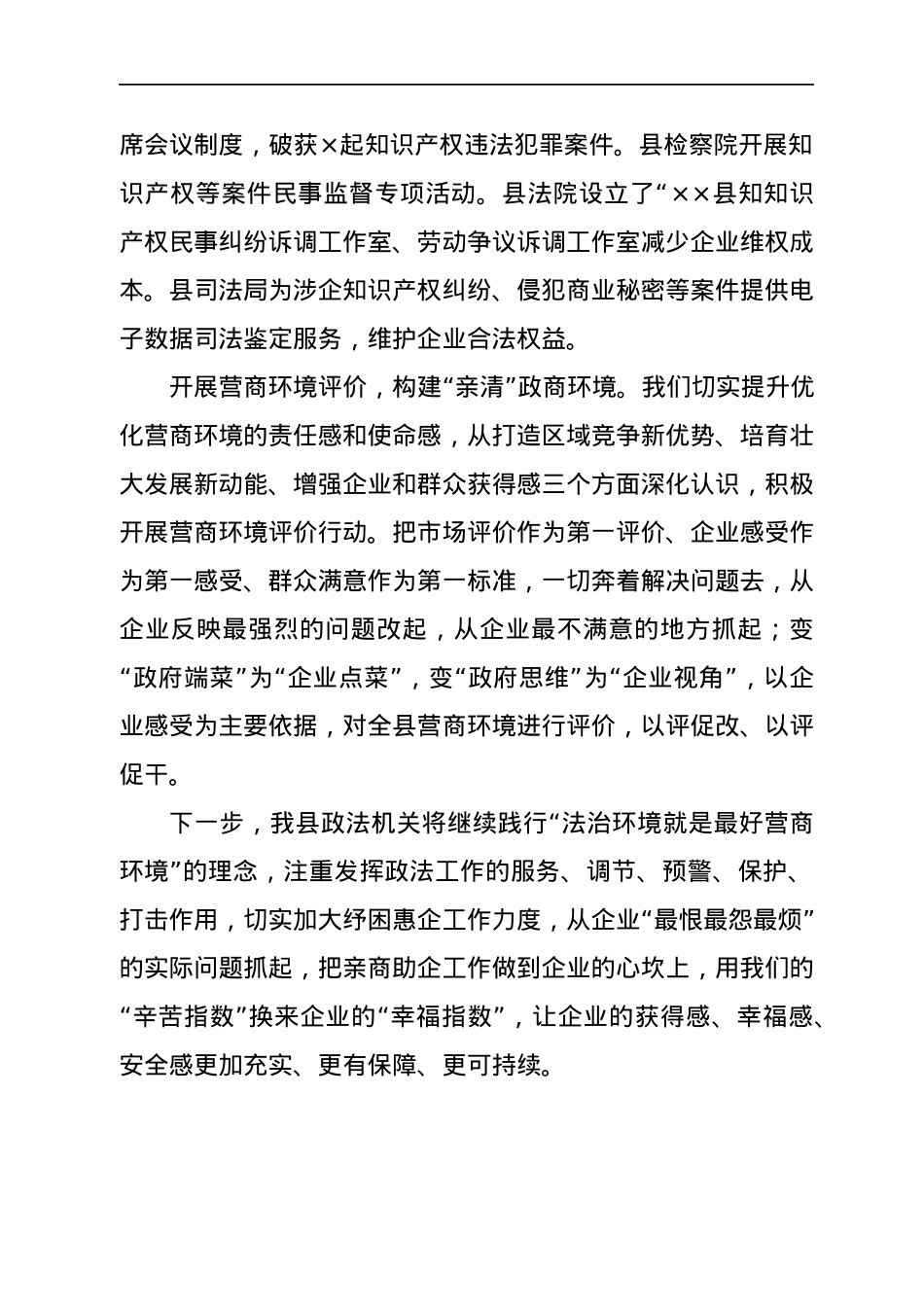 县政法机关优化营商环境工作汇报.docx_第3页