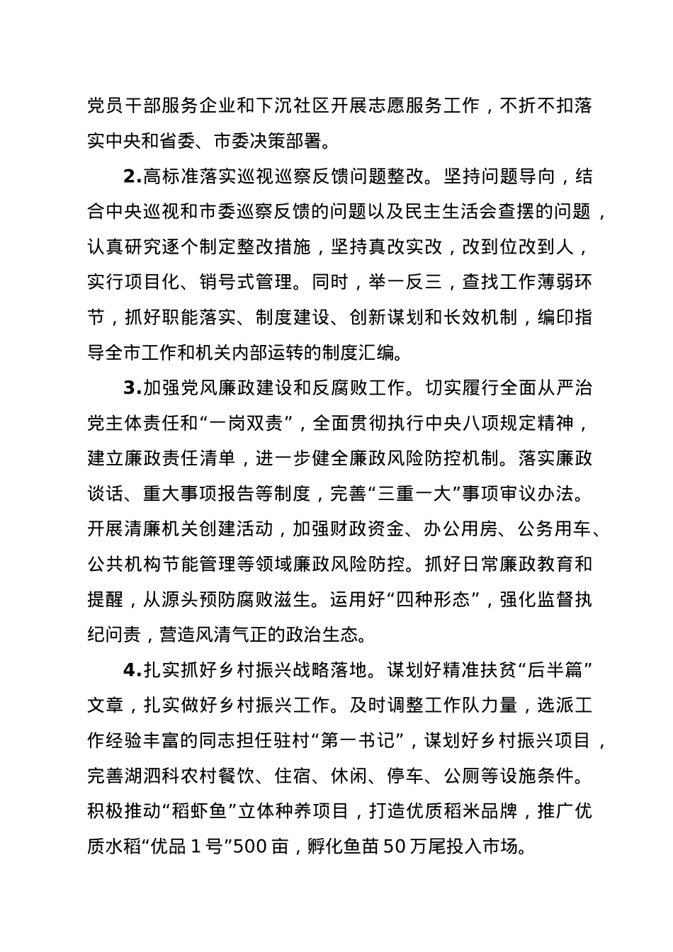 2021年机关事务局工作要点.doc_第2页