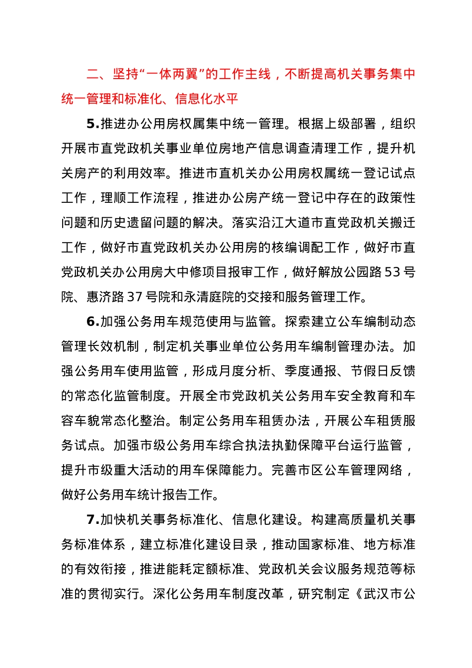 2021年机关事务局工作要点.doc_第3页