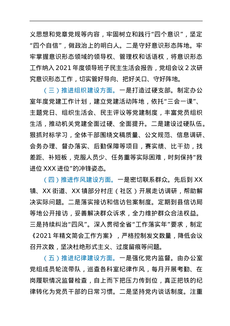 县政府办公室主任述责述廉报告.docx_第2页
