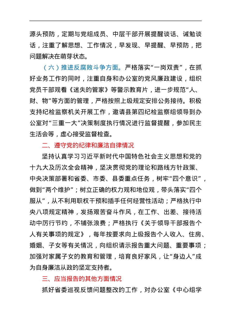 县政府办公室主任述责述廉报告.docx_第3页
