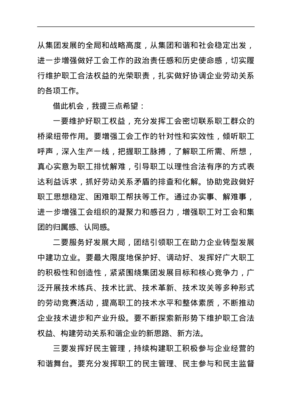 2021年集团工会换届大会上的讲话稿.docx_第2页