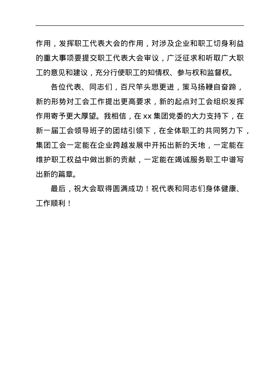 2021年集团工会换届大会上的讲话稿.docx_第3页