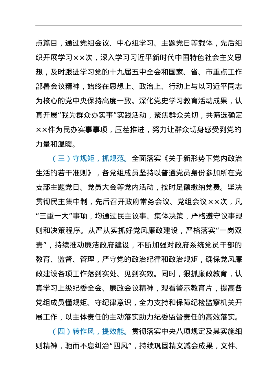 县政府党组2021年以来履行全面从严治党主体责任情况报告.docx_第2页