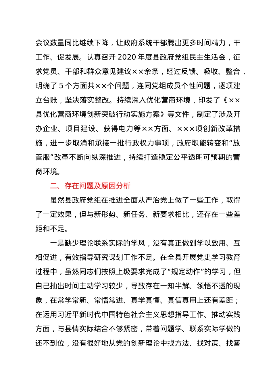 县政府党组2021年以来履行全面从严治党主体责任情况报告.docx_第3页