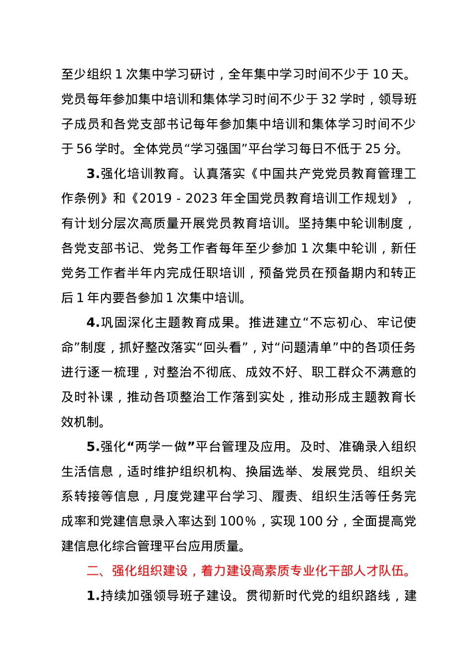 2021年集团公司党建工作要点.docx_第2页